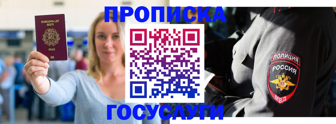 регистрация в Владивостоке