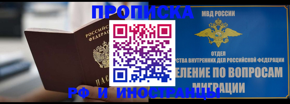 прописка законно в Владивостоке